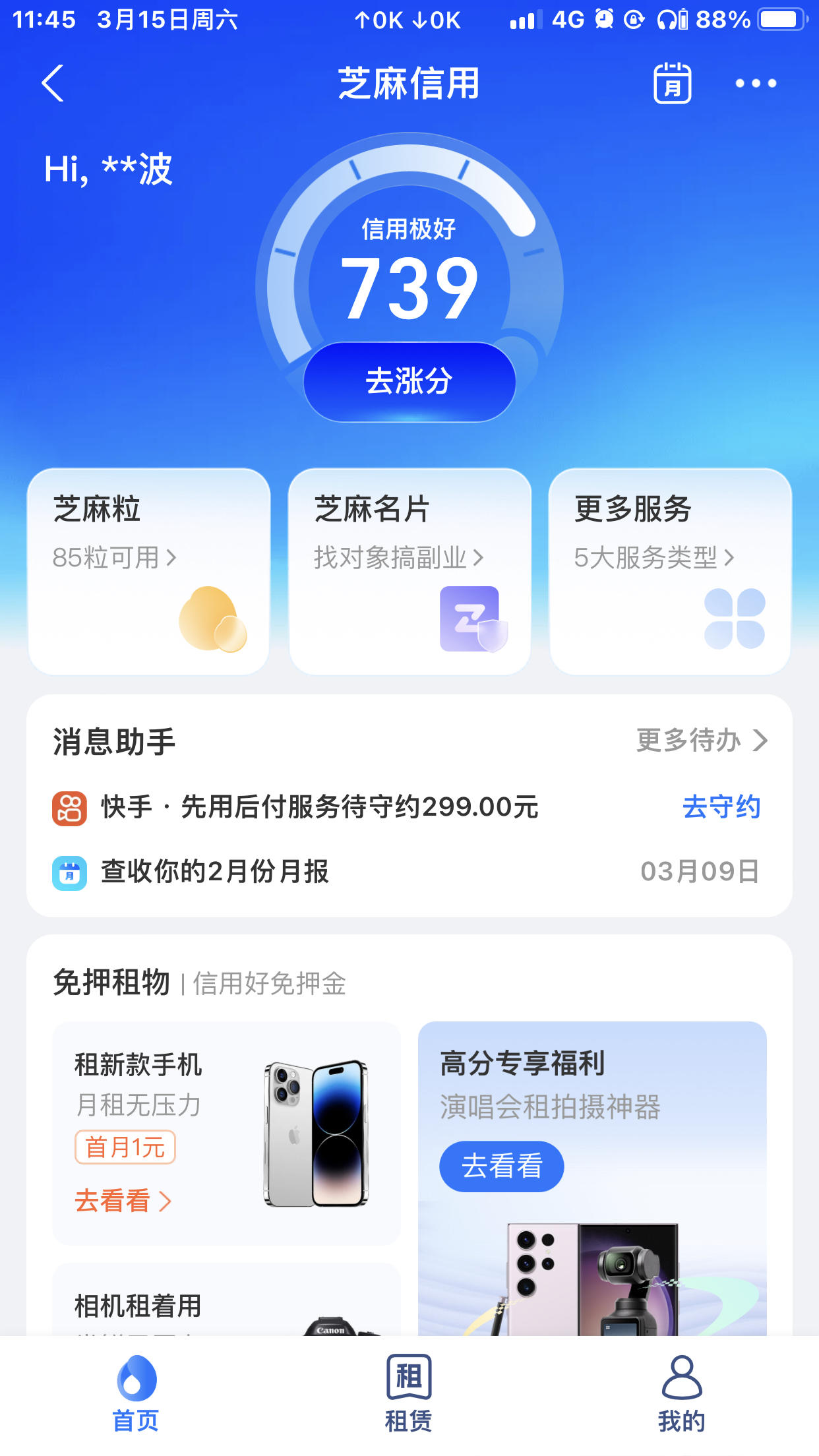 微信信用分(微信信用分在哪里看)
