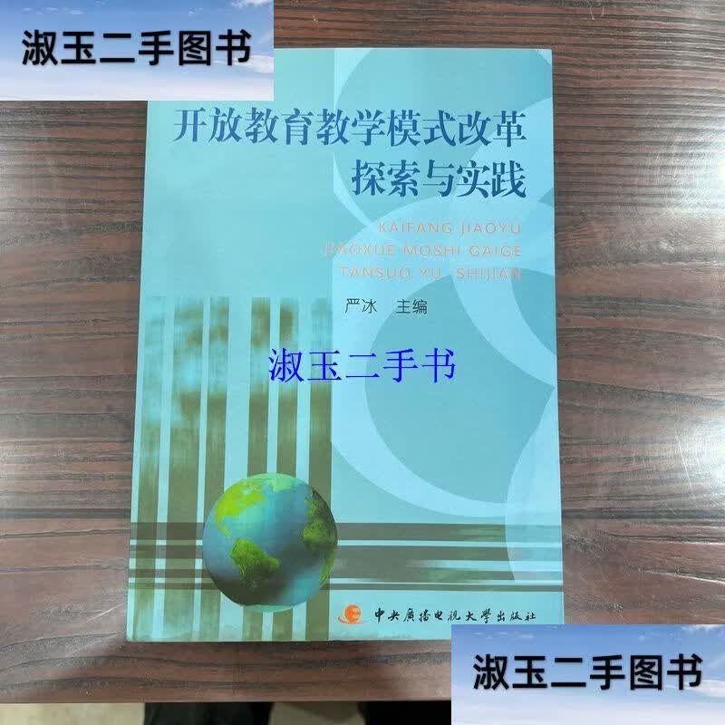 开放教育(开放教育研究) 开放教育(开放教育研究)