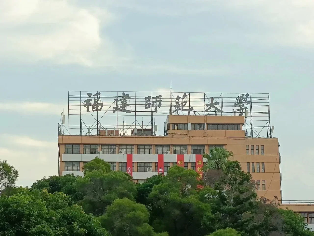 福建师范大学网络教育学院(福建师范大学网络与继续教育学院)