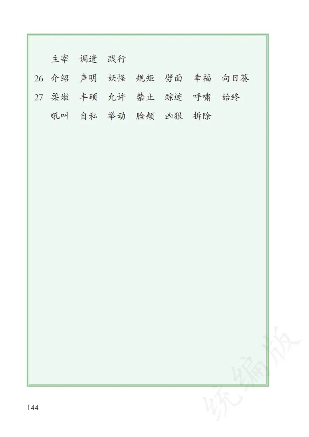 四年级下册电子书(部编版小学语文四年级下册电子书)