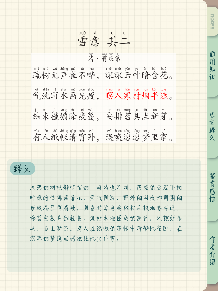 白雪皑皑的拼音怎么读(白雪皑皑的拼音怎么读音写)