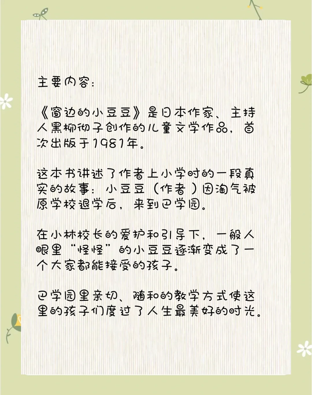 窗边的小豆豆阅读感想(窗边的小豆豆读书笔记摘抄及感悟)