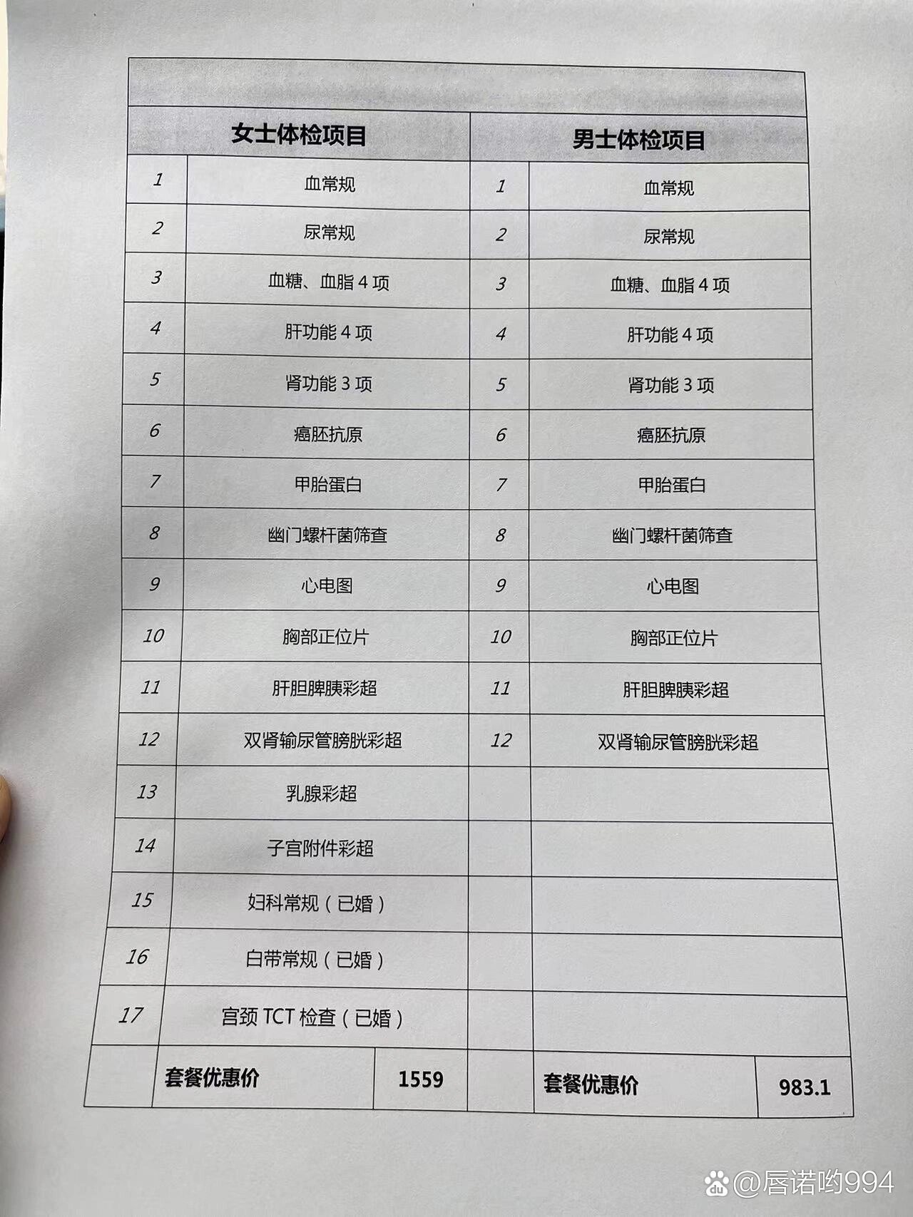 毕业体检多少钱一次(毕业体检去医院多少钱)