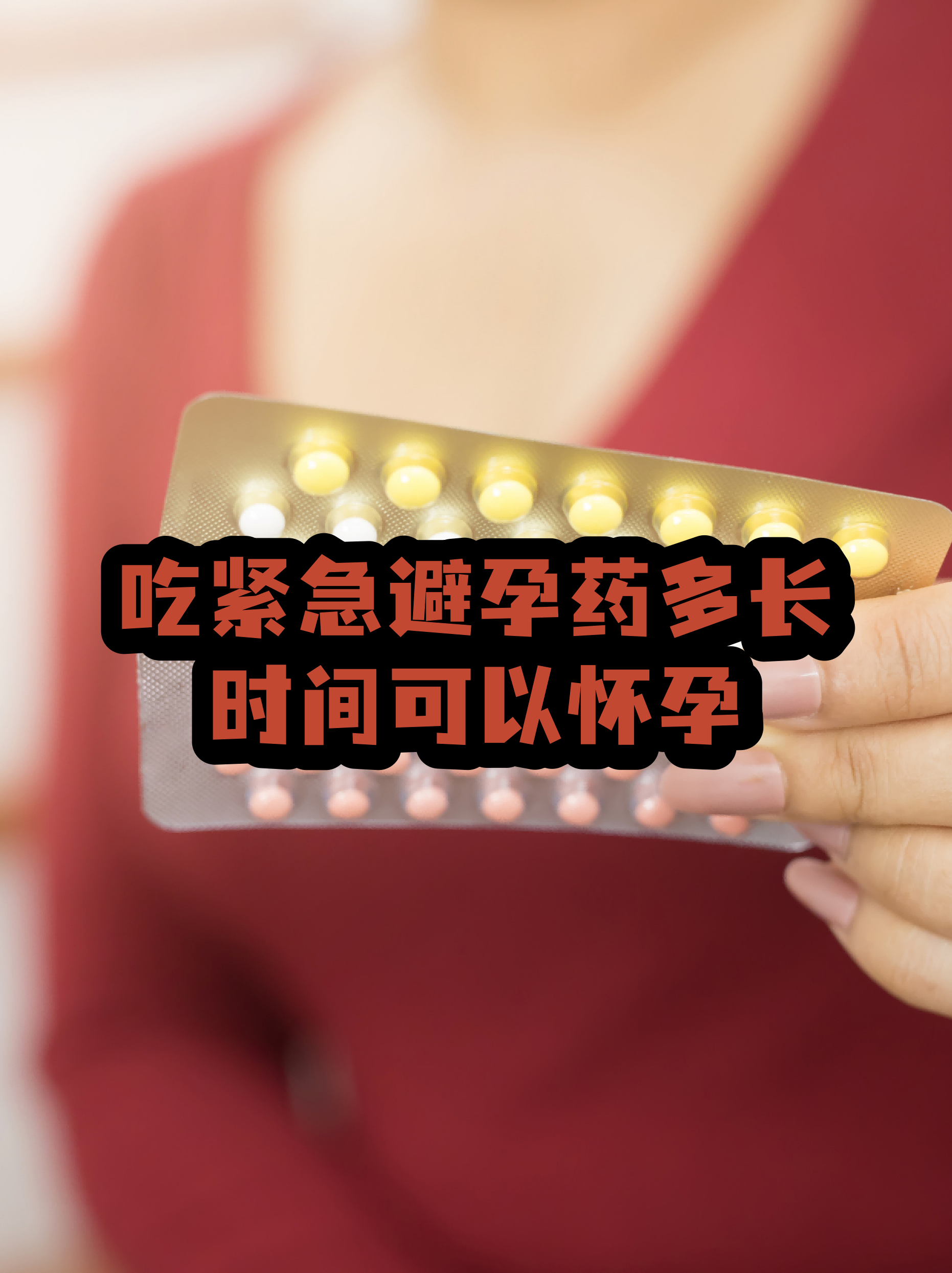 吃避孕药的惩罚(吃避孕药的后果有哪些)