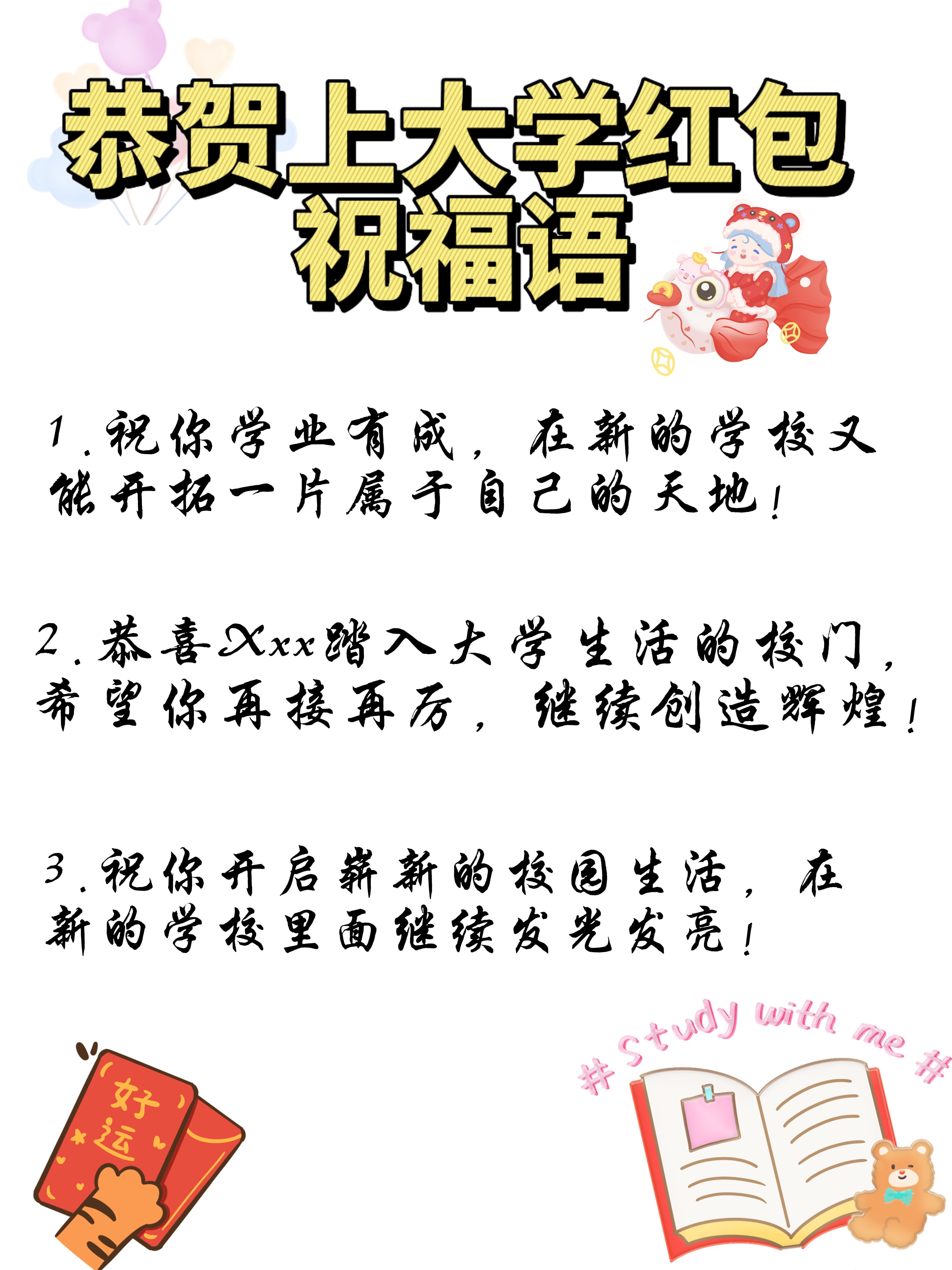 祝孩子升学的祝福语10字(祝孩子升学的祝福语10字怎么写)