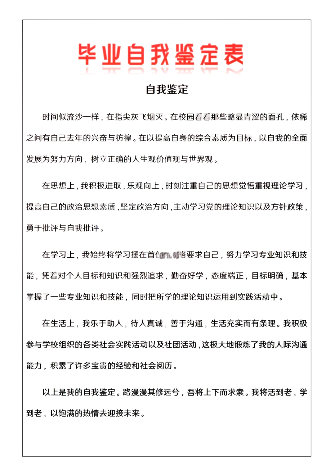 艺术素养综合素质评价50字(综合素质评价表艺术素养怎么填)