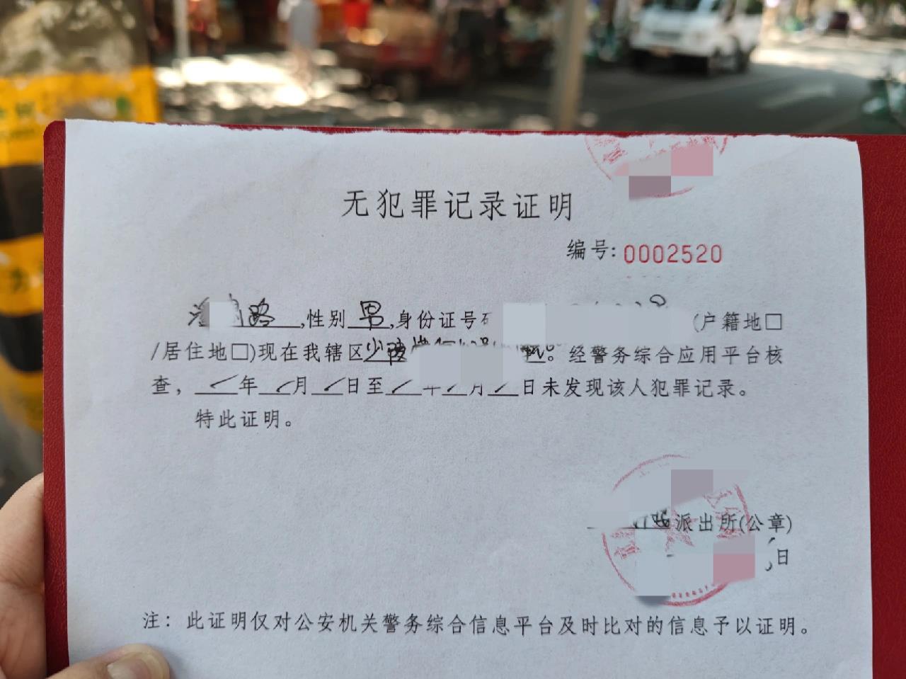 给单位交了个假无犯罪记录(给单位交了个假无犯罪记录证明)