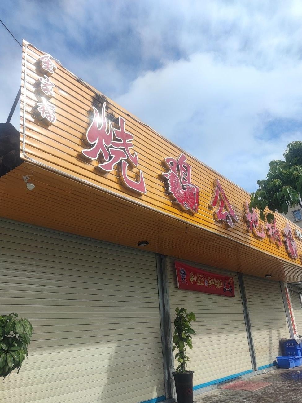 属鸡人适合开什么店(属鸡人开店店里摆什么招财呢)