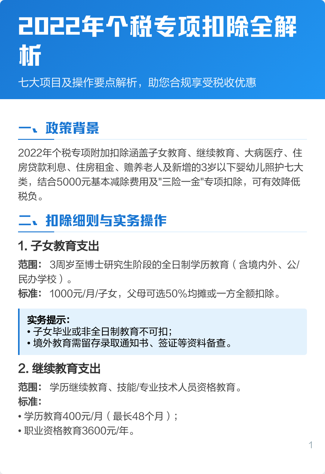 深圳个人所得税标准2022(深圳个人所得税标准2025从哪里查)