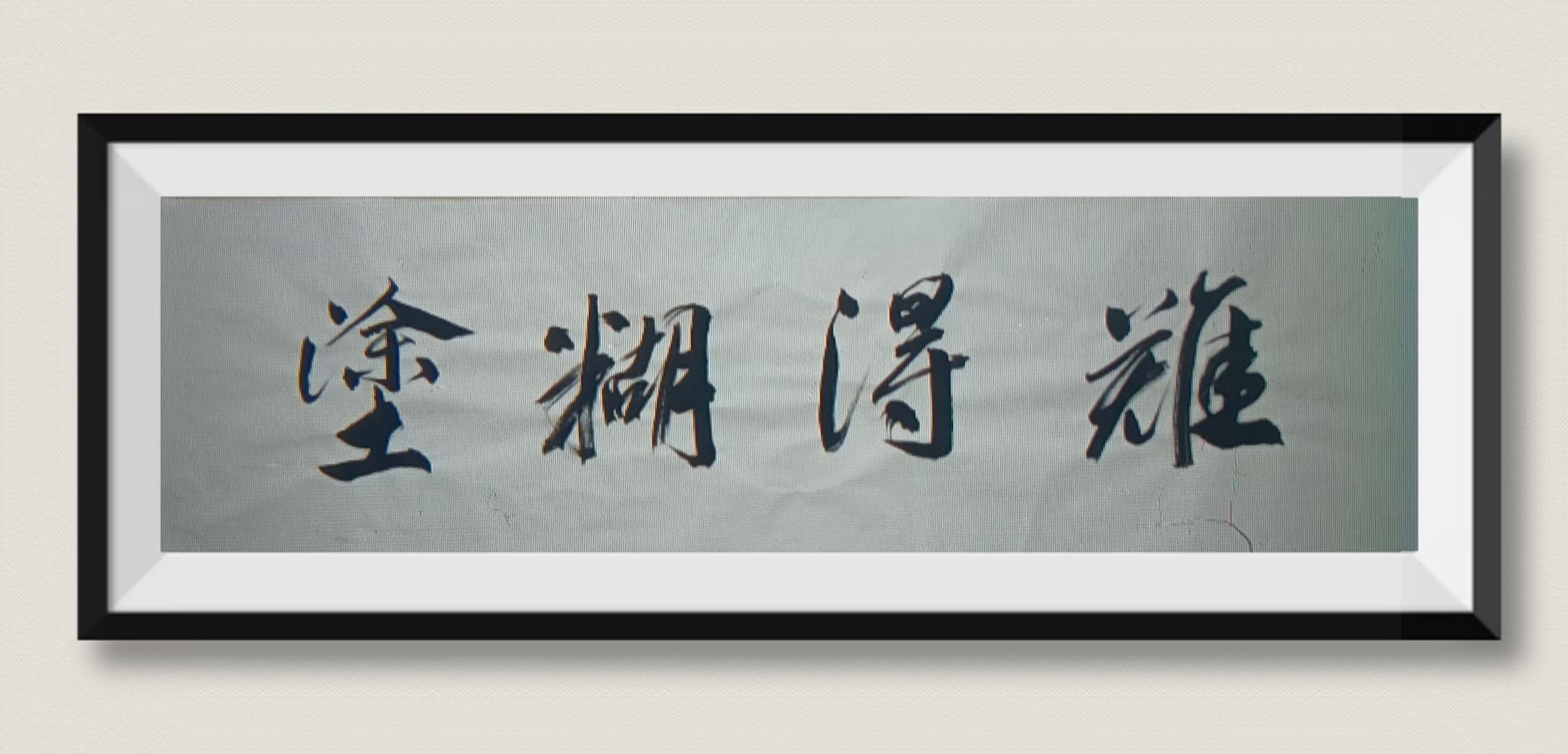 江的笔画顺序(江的笔画顺序正确写法)