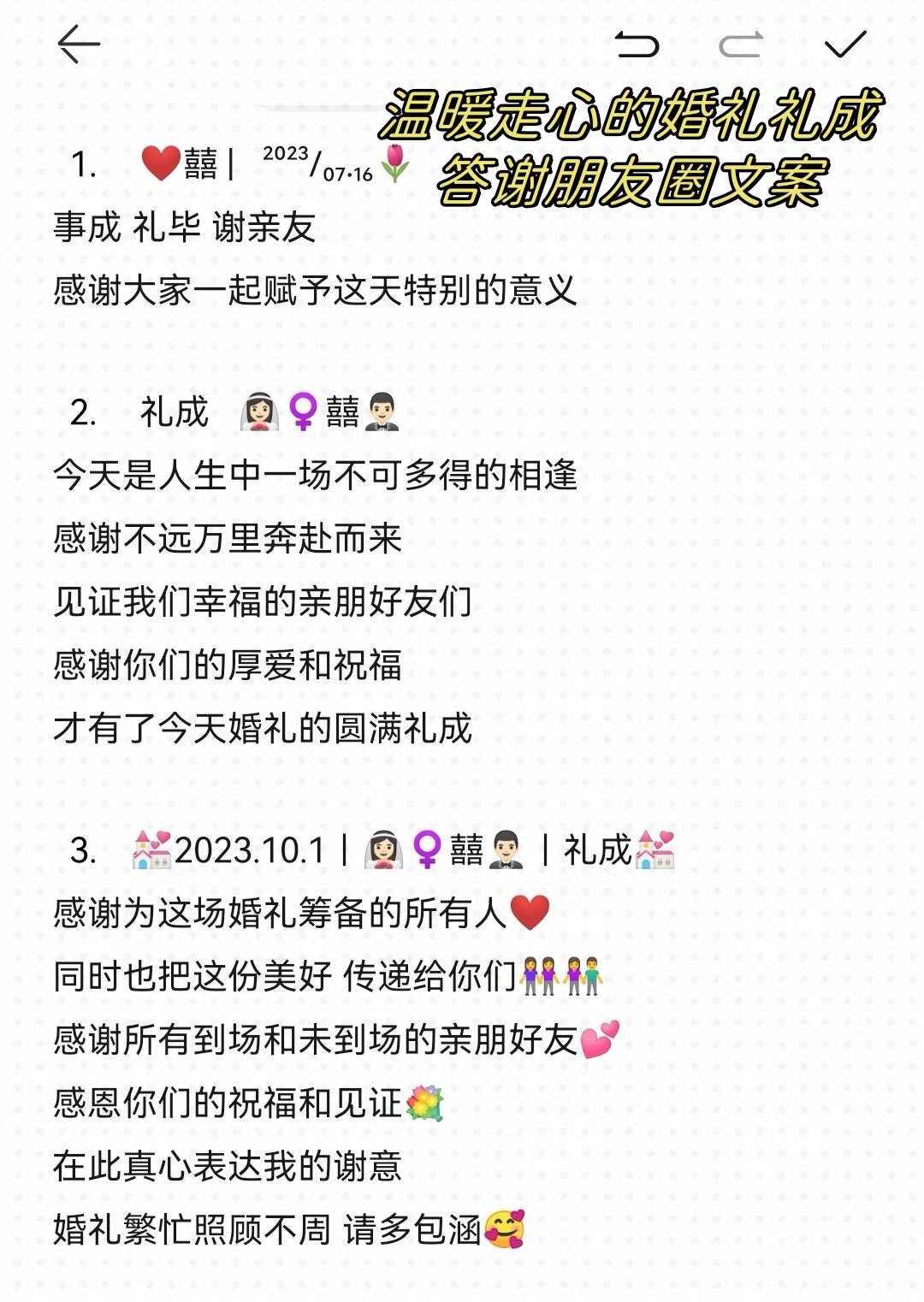 婚礼第二天发朋友圈怎么感谢(婚礼第二天发朋友圈怎么感谢新娘)