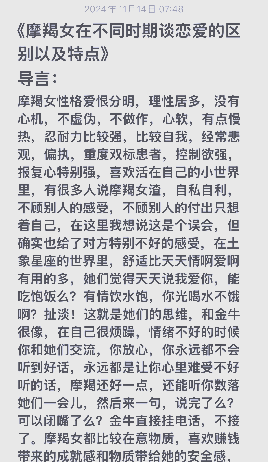 摩羯座不愿意删你也不理你(摩羯座不愿意删你也不理你怎么办)
