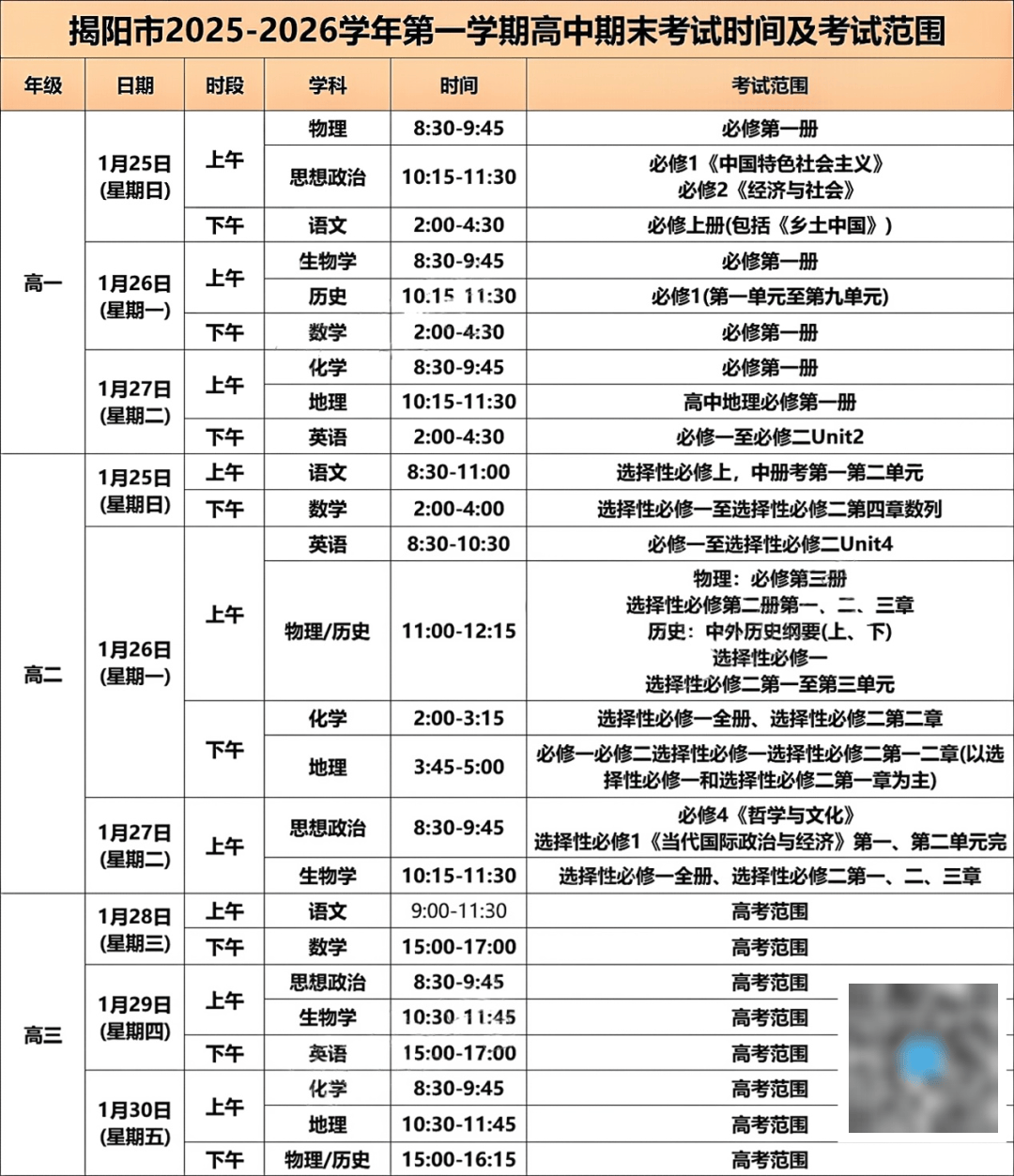 高二什么时候开学(高二什么时候开学湖北)
