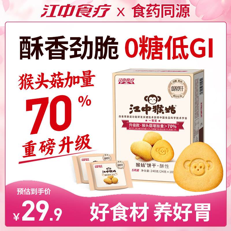 江中猴姑饼干为什么贵(江中猴姑饼干哪个口味最好吃)