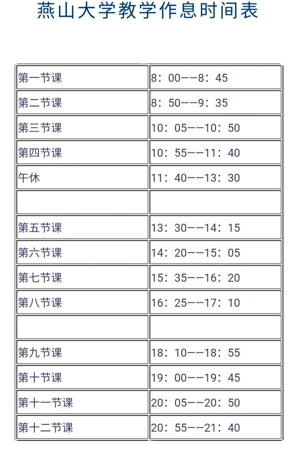 大一开学时间(人大大一开学时间)