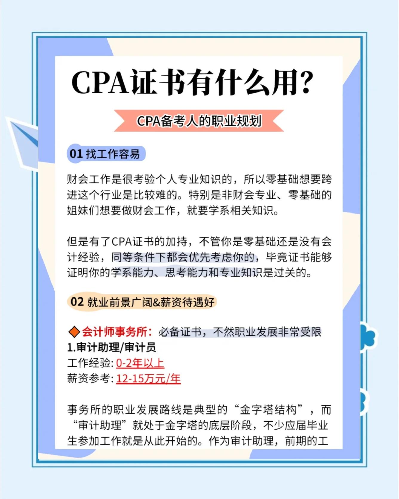 注会难度是中级的几倍(考cpa难还是985难)