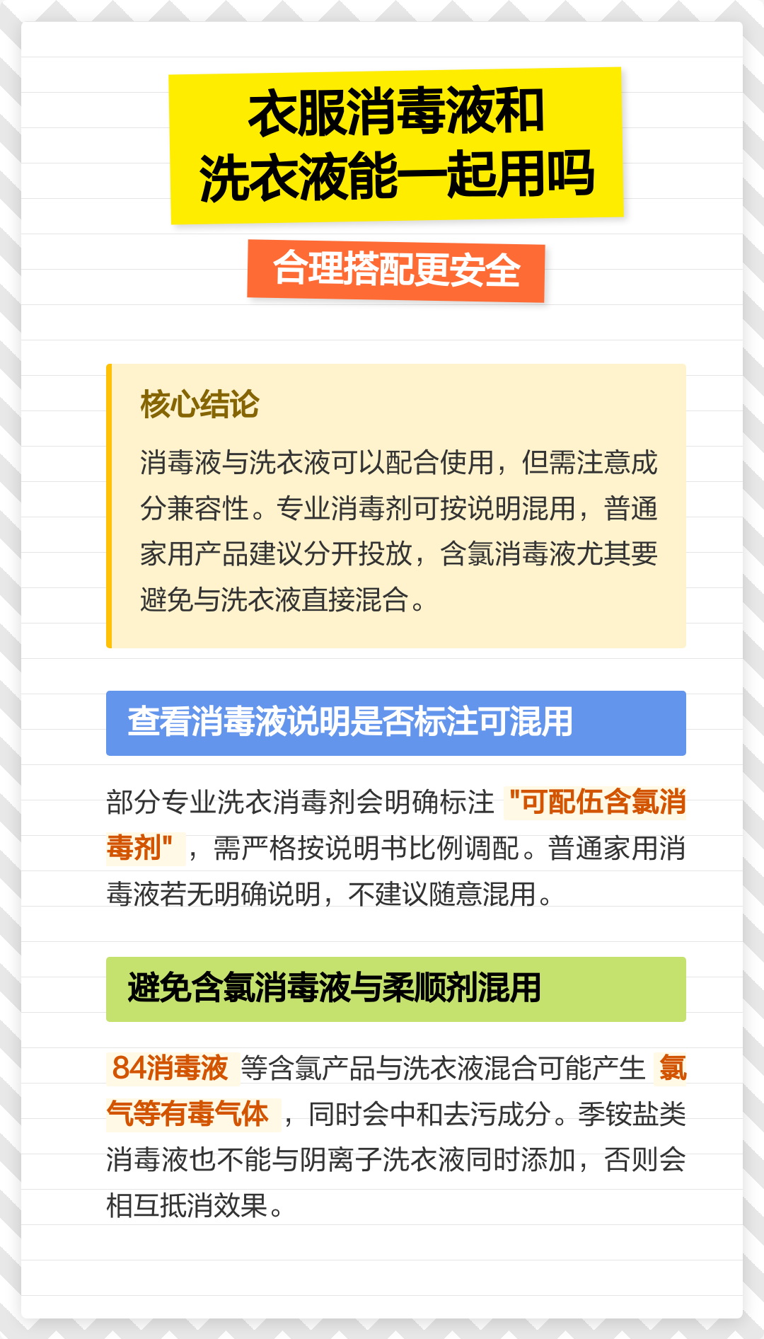 衣物除菌液有必要用吗(衣物除菌液有必要用吗为什么)