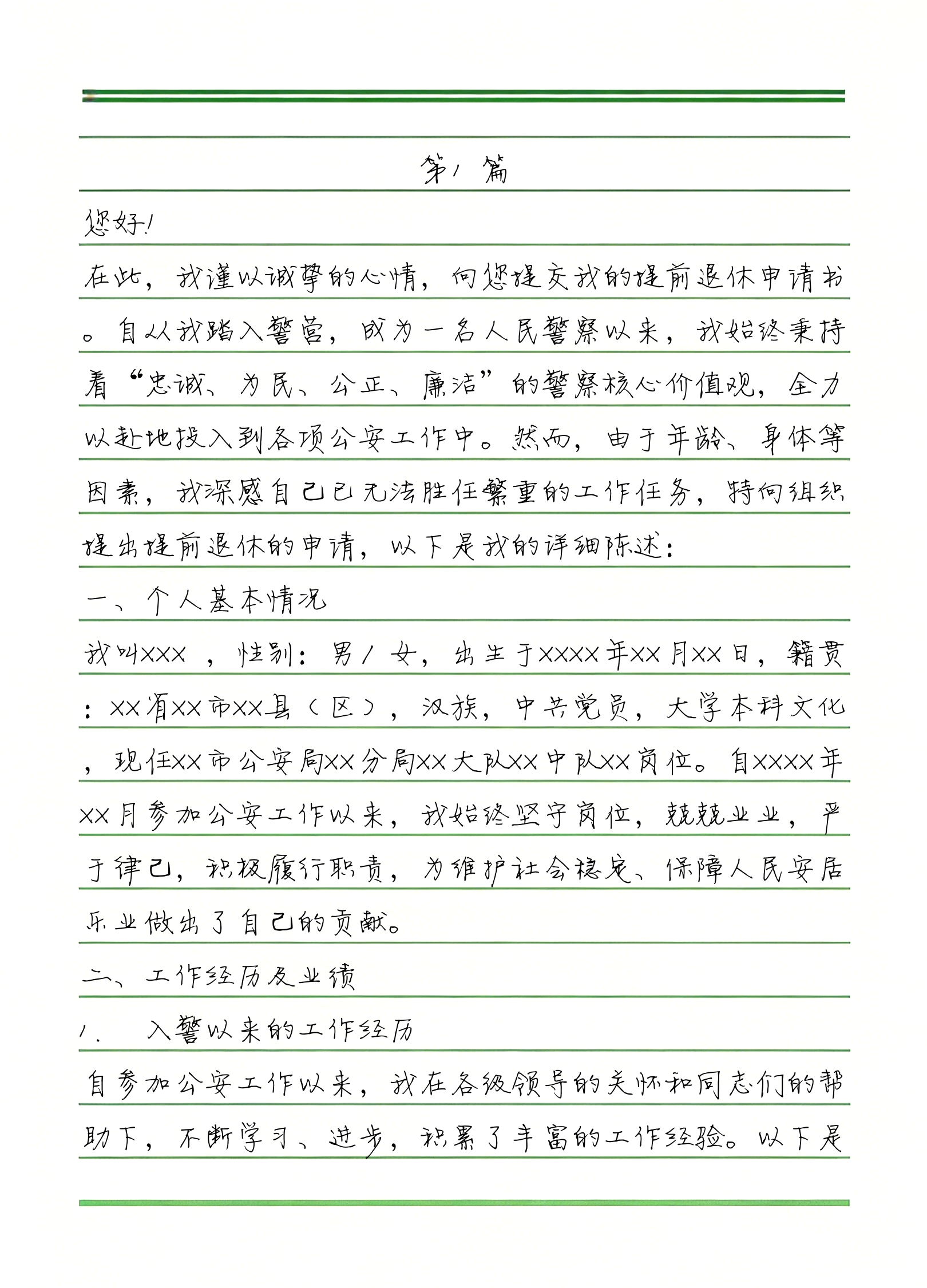 退休申请模板最新(退休申请模板最新 西安市)