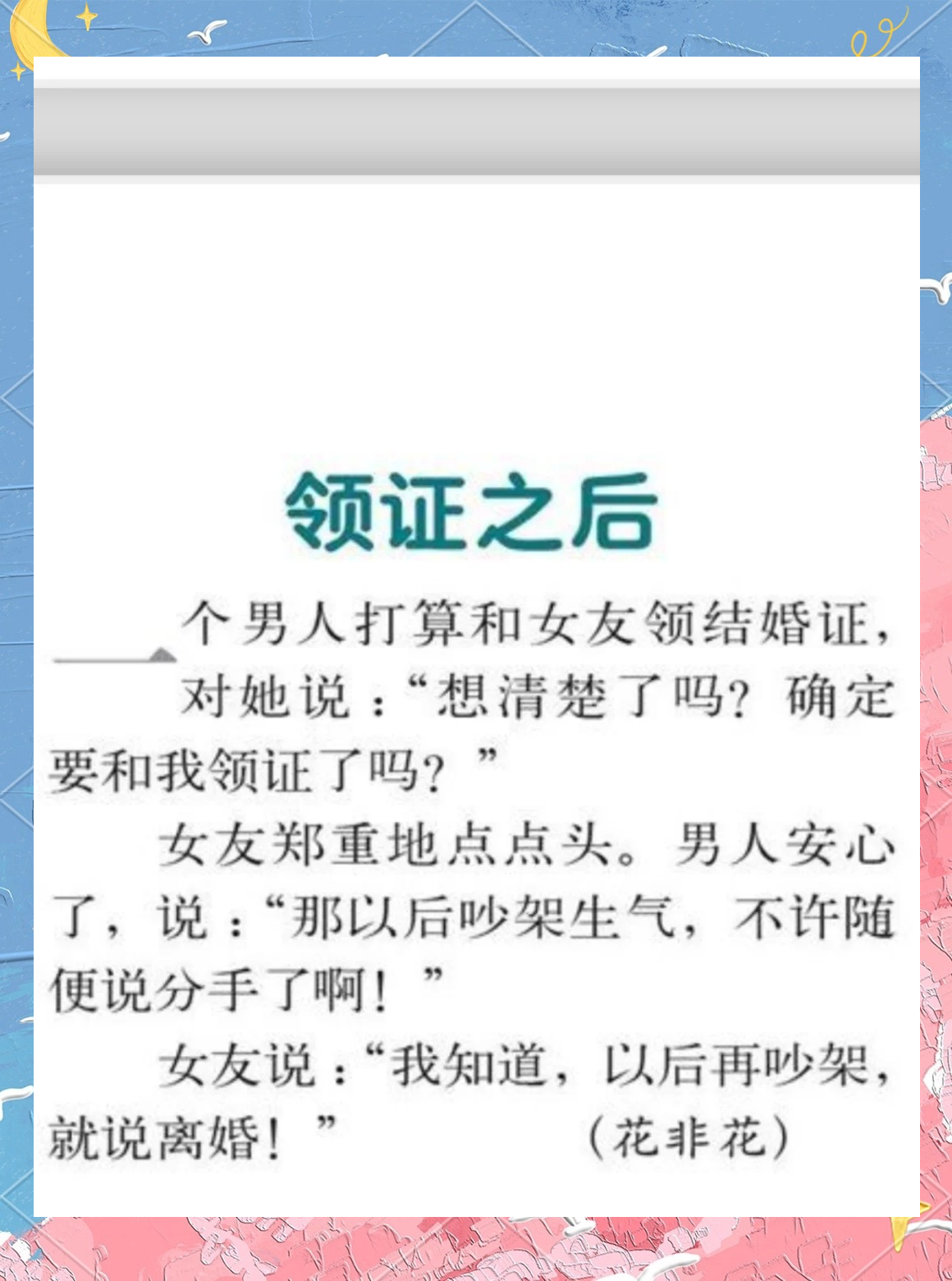 62个哄女孩开心的笑话(62个哄女孩开心的笑话150字)