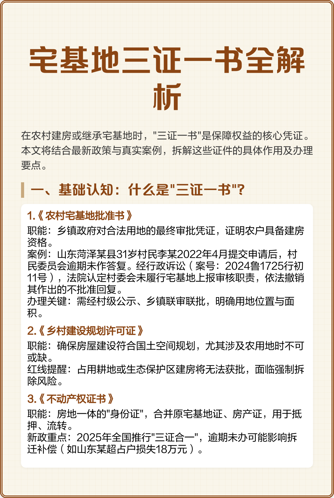 农村宅基地建房的最新政策(关于农村宅基地建房的最新政策)