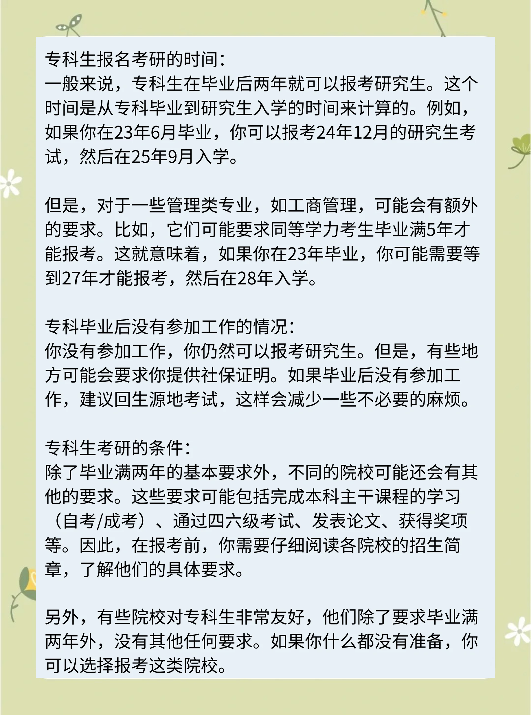 大专生报考研究生需要什么条件(大专生报考研究生需要什么条件呢)