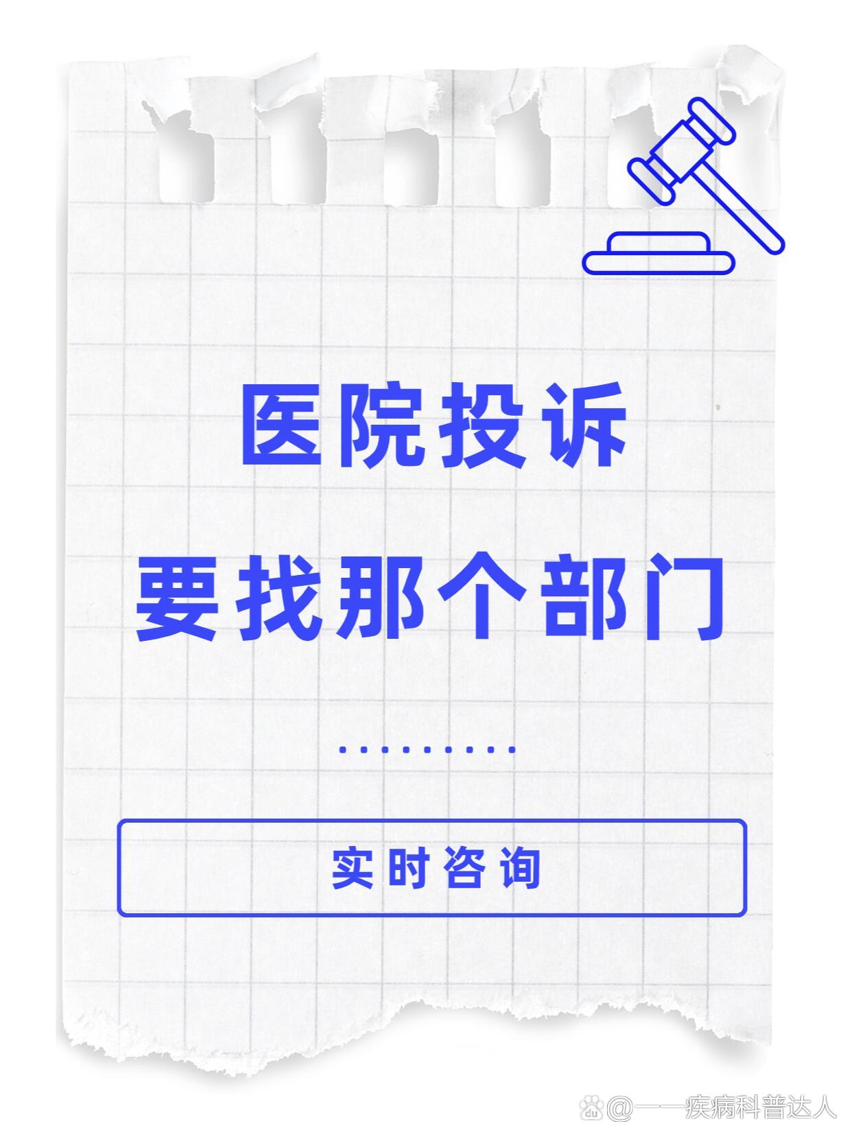 投诉医院最有效的方式(投诉医院最有效的部门?)