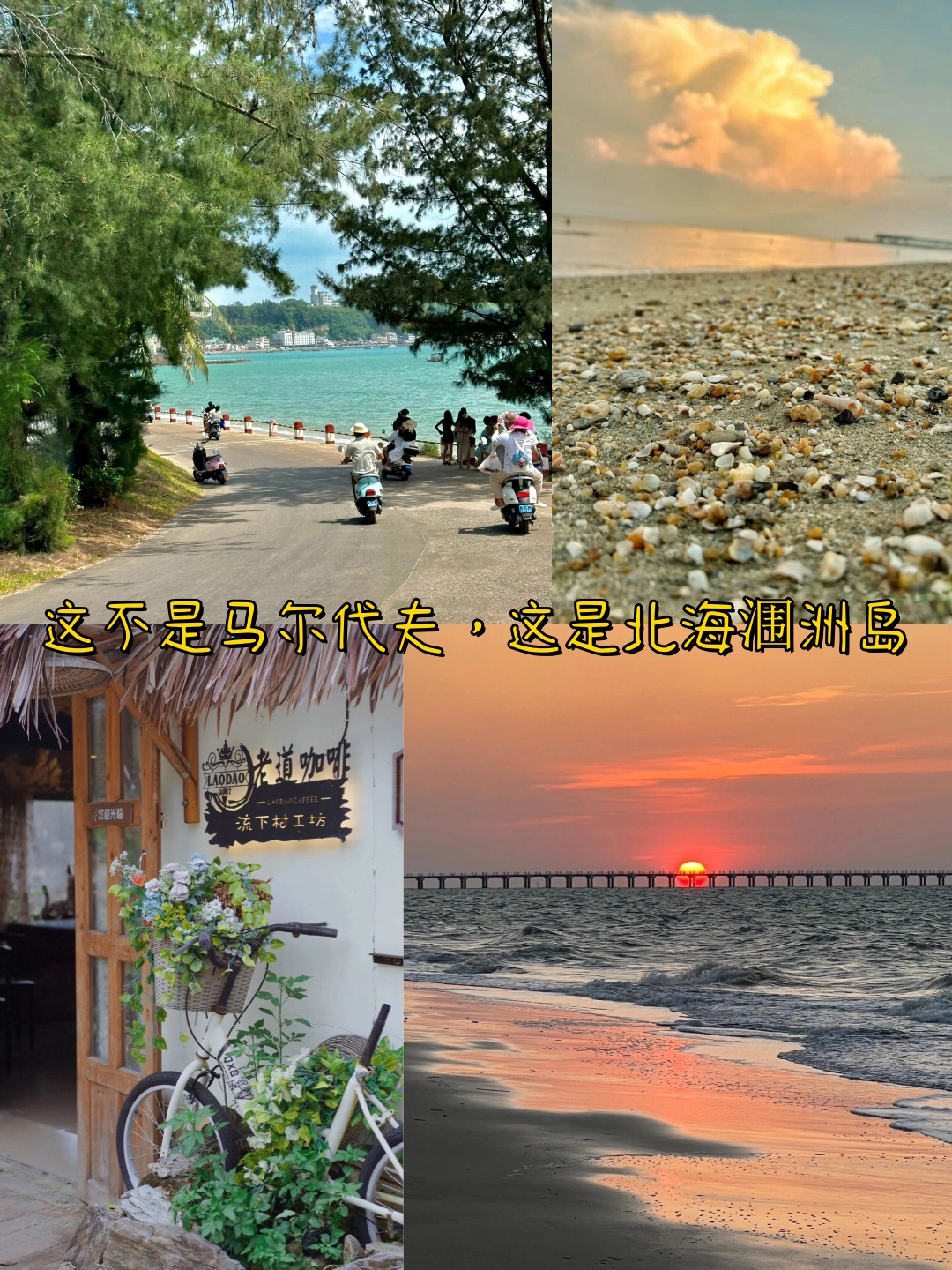 北海现在可以去旅游吗(北海现在可以去旅游吗最新消息)
