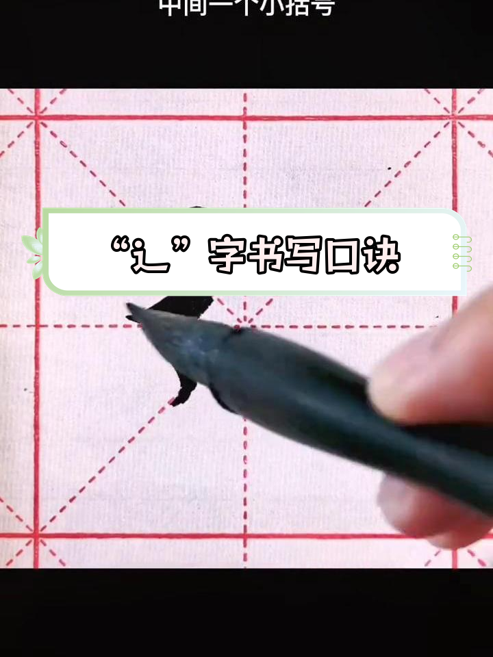 眄的笔顺(眄的笔顺正确写法)