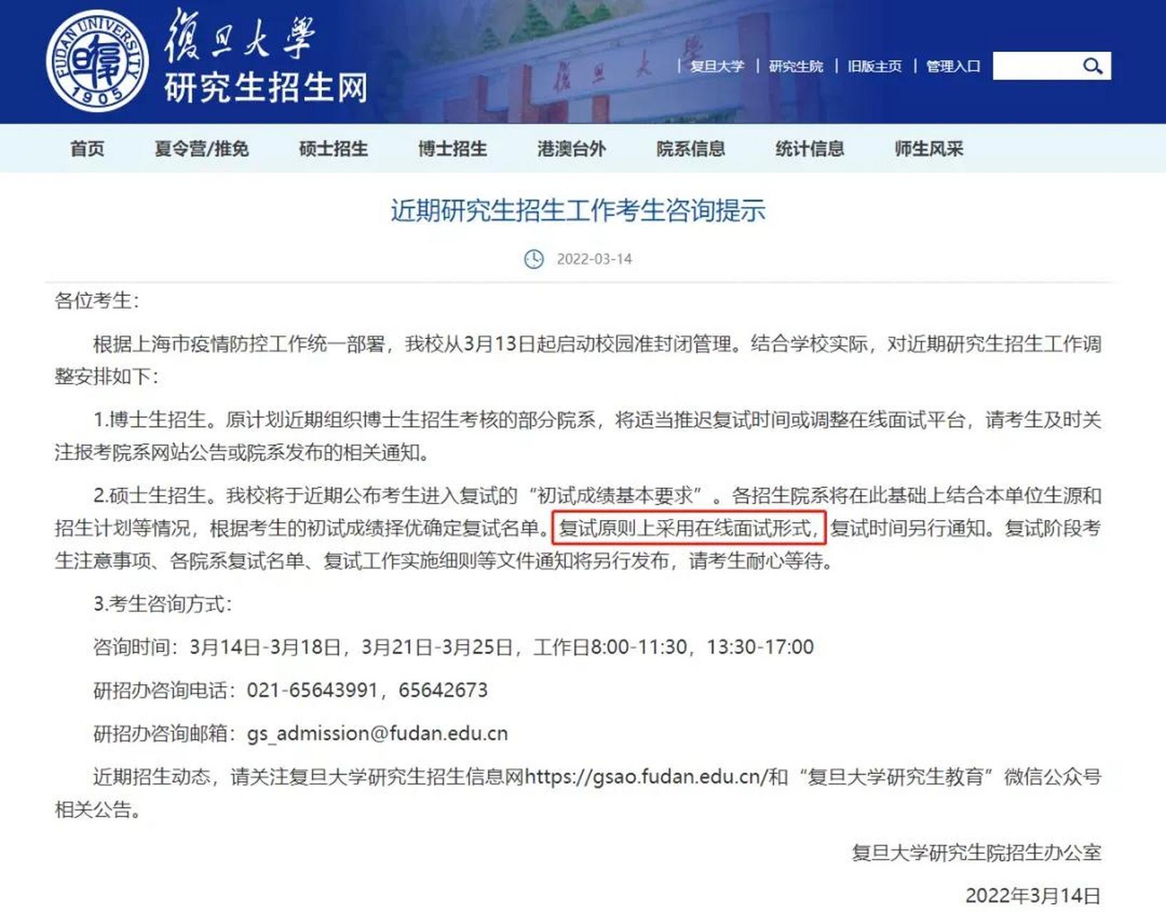包含调剂后多久收到复试通知的词条