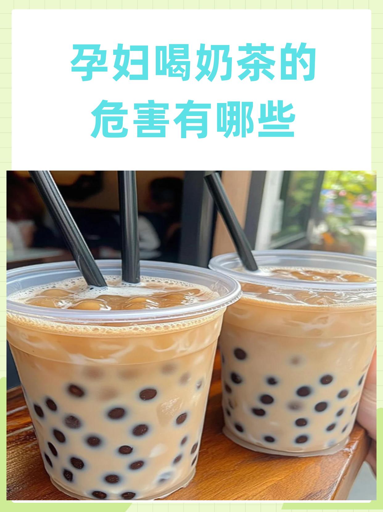 晚上喝奶茶的坏处(晚上喝奶茶的坏处有哪些)