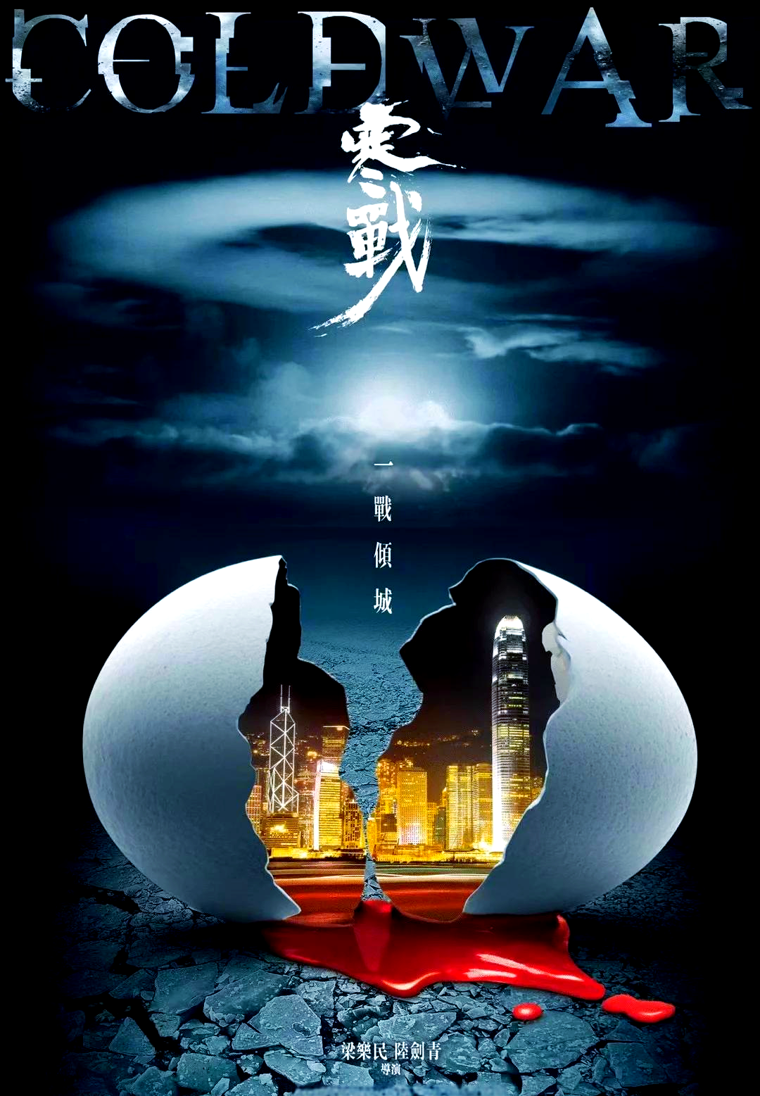 寒战2剧情解析(寒战2剧情解析大全)