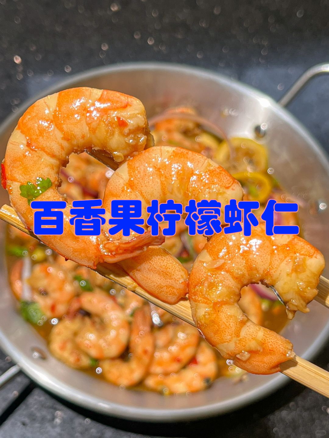 虾仁怎么去腥(虾仁怎么去腥效果最好)
