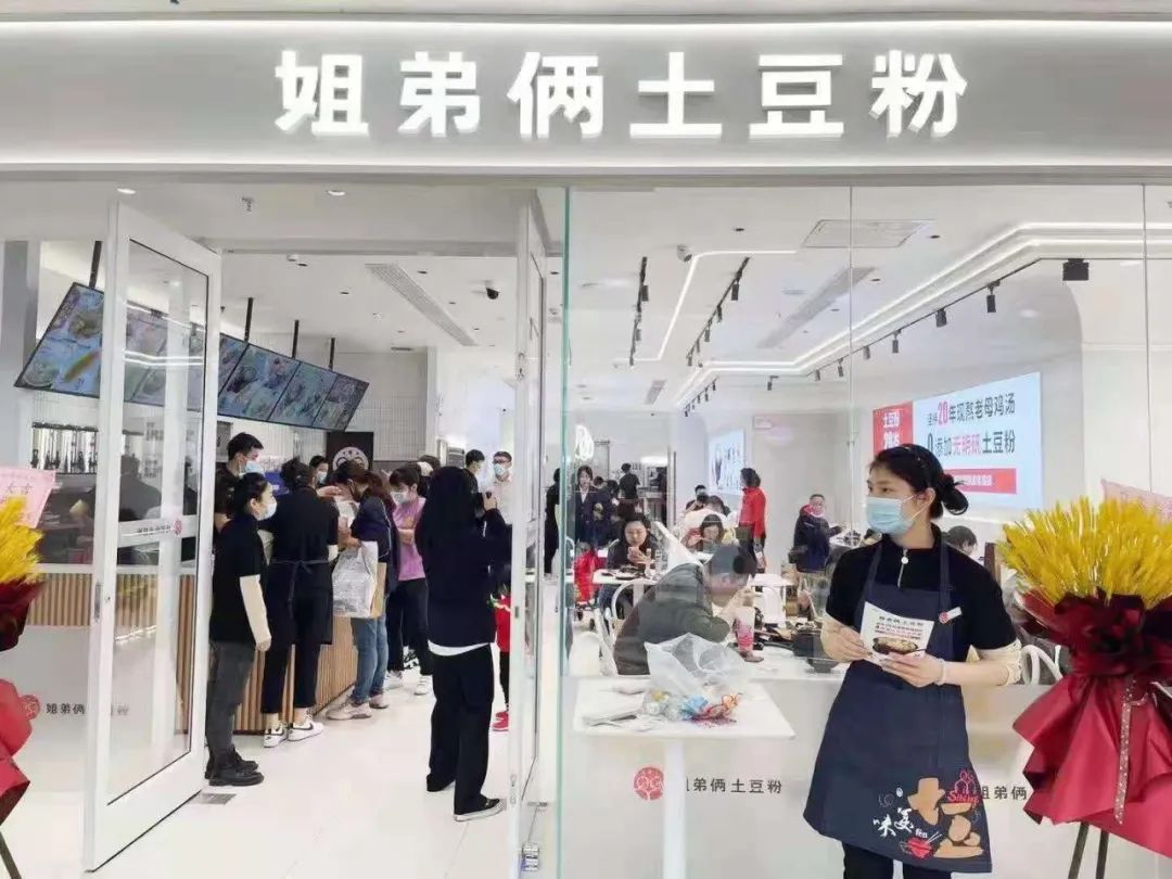 姐弟俩土豆粉加盟(姐弟俩土豆粉加盟官网)