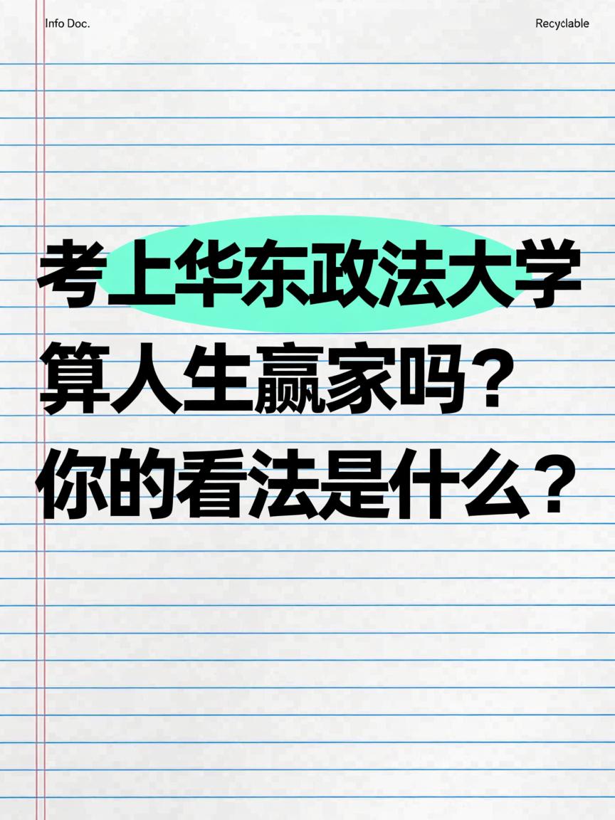 华东政法大学难考吗(华东政法大学法学难考吗)