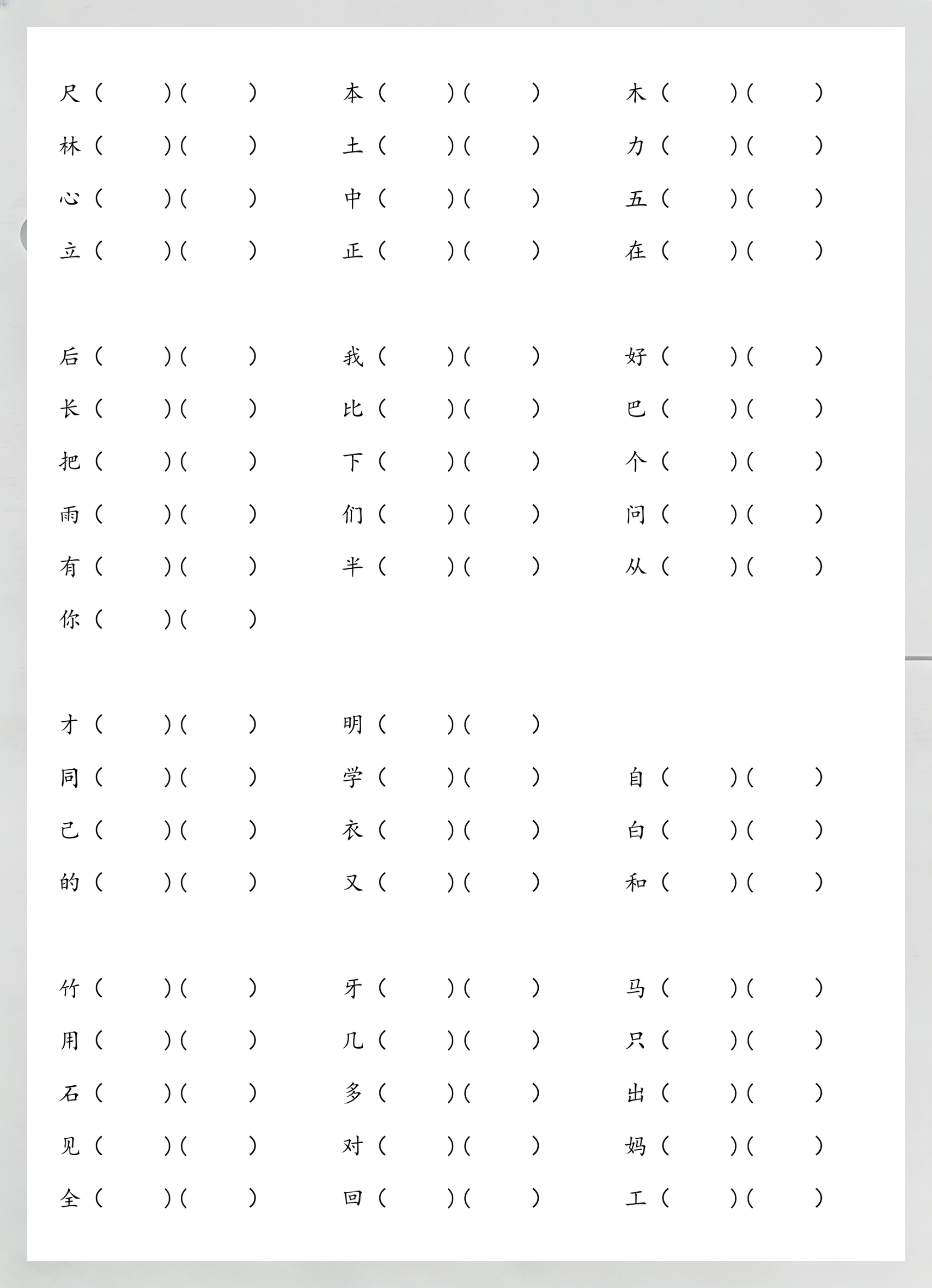 遍组词一年级(遍组词语和部首)