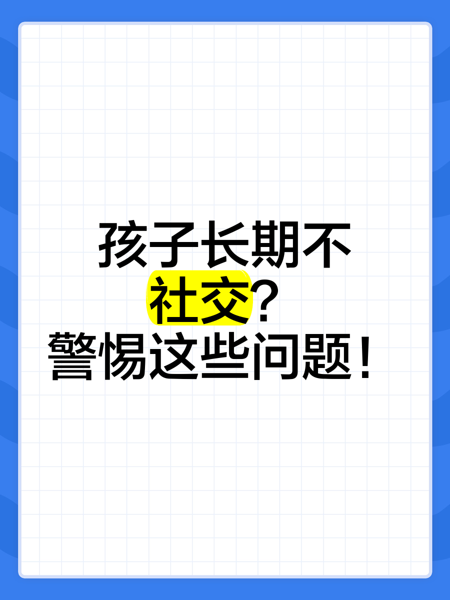 社交能力差不会说话怎么办(如何提升自己的情商和说话技巧)