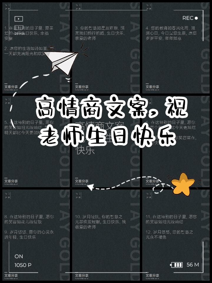 高情商的祝老师生日快乐(高情商祝老师生日快乐事业有成)