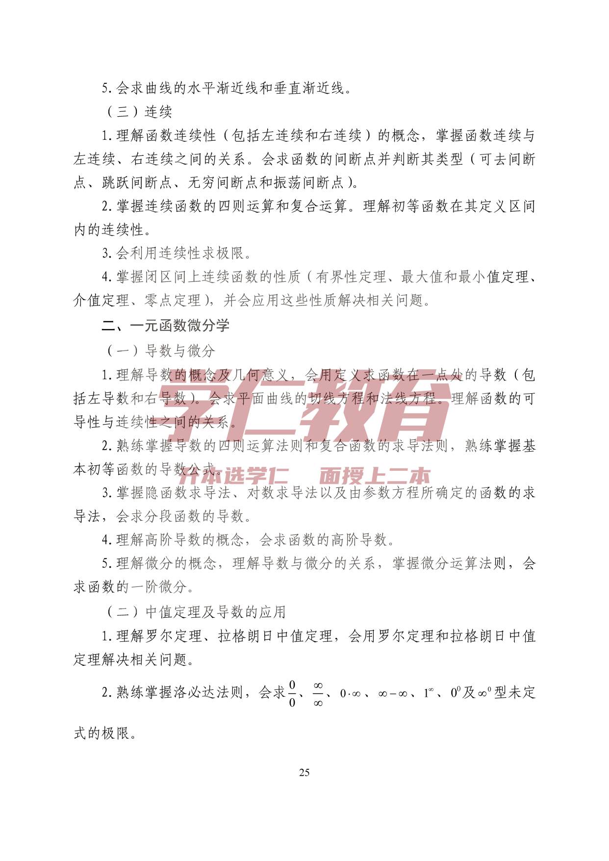 专升本考试大纲(新疆专升本考试大纲)