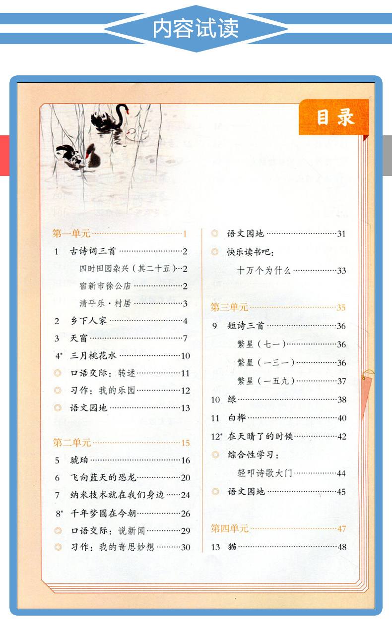 四年级下册语文书人教版电子书(四年级下册册语文课本人教版电子书)