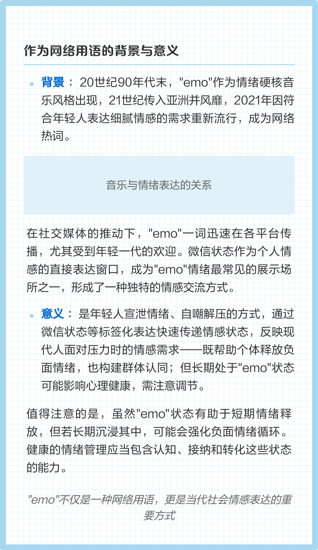 网络emo什么意思(网络emo是什么意思啊)