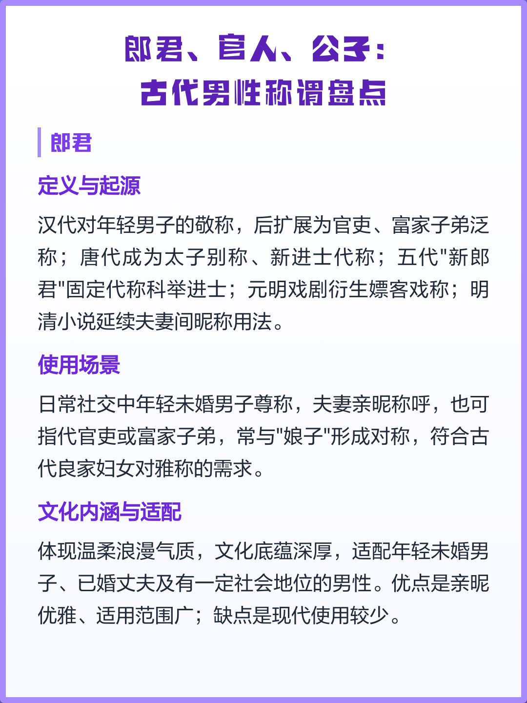古代对男子的称呼(古代男子的称呼一个字)