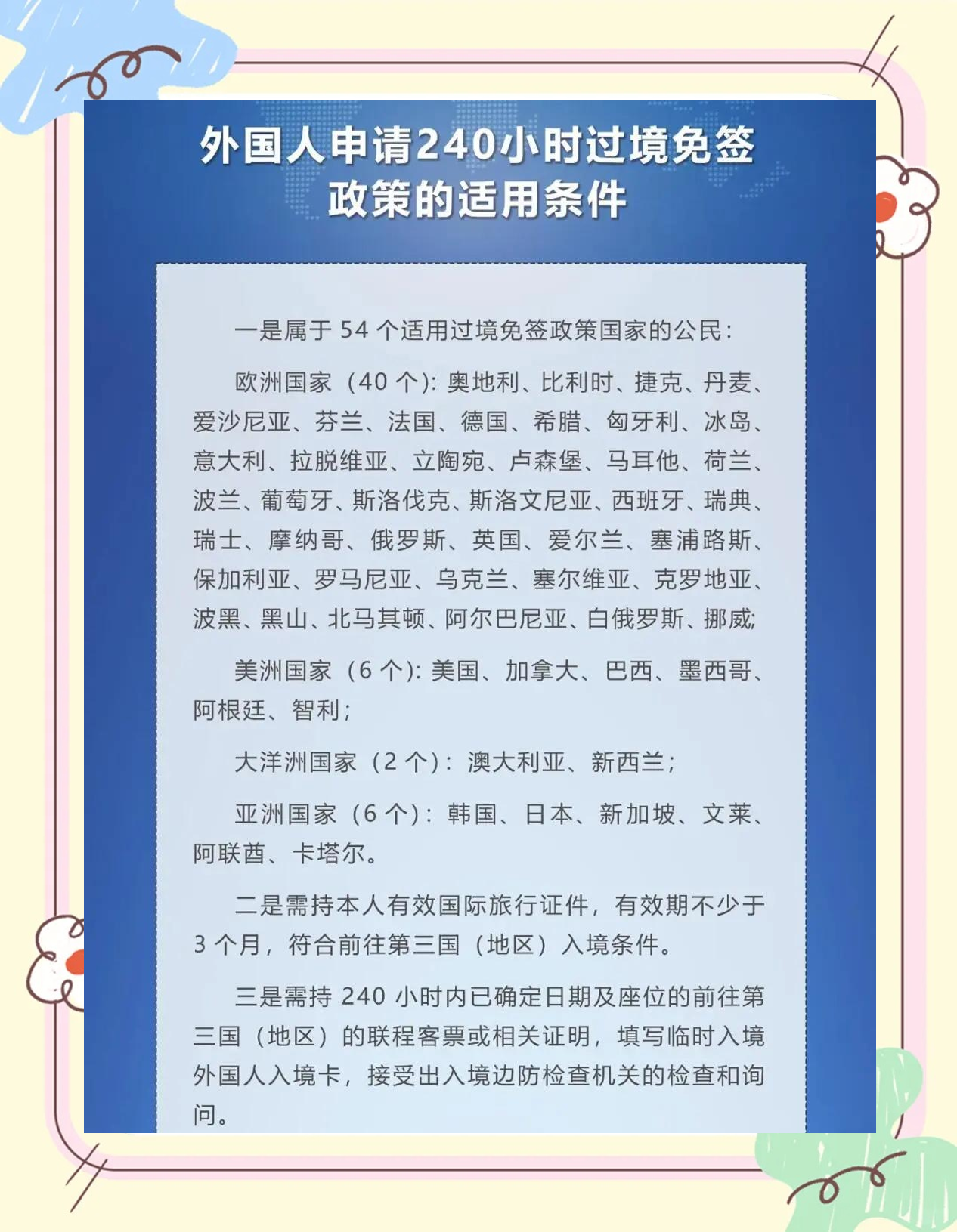 中国免签国家(对中国免签国家)