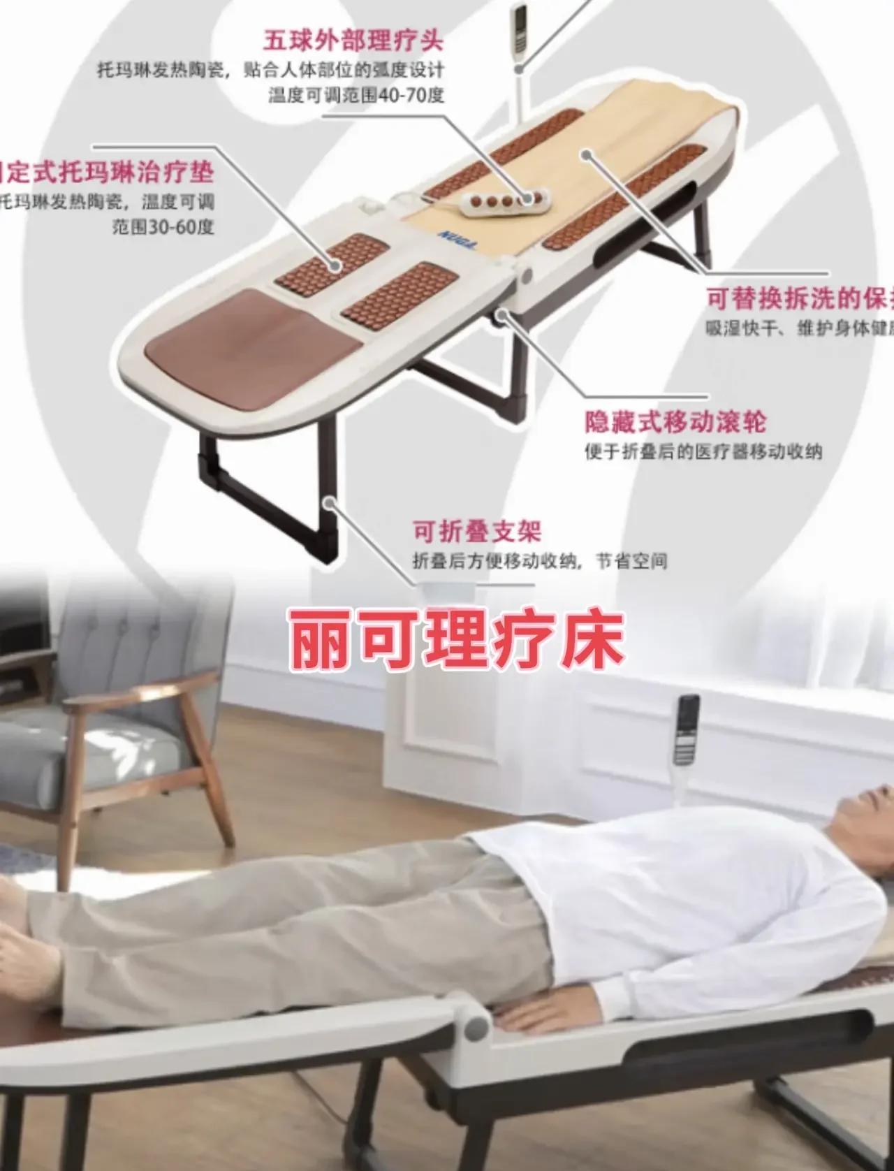 理疗床的骗局(理疗床的骗局 远红外线)
