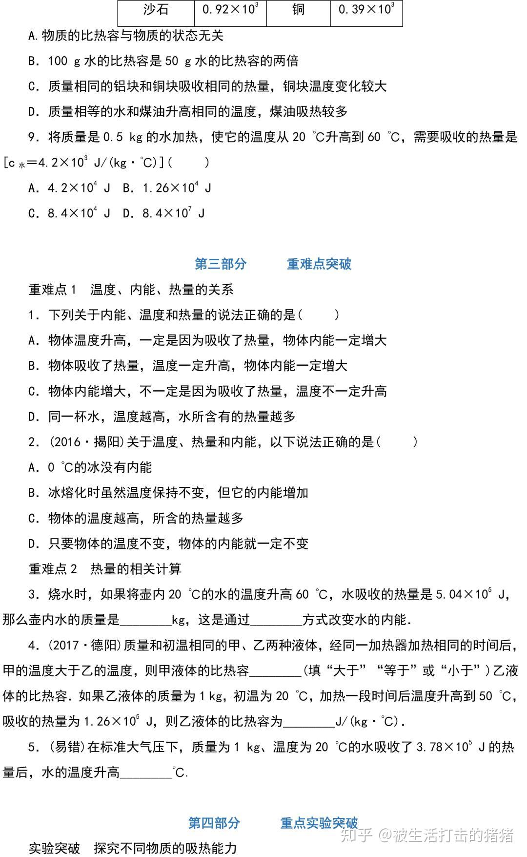 煤油和水的密度哪个大(煤油和水哪个密度比较大)
