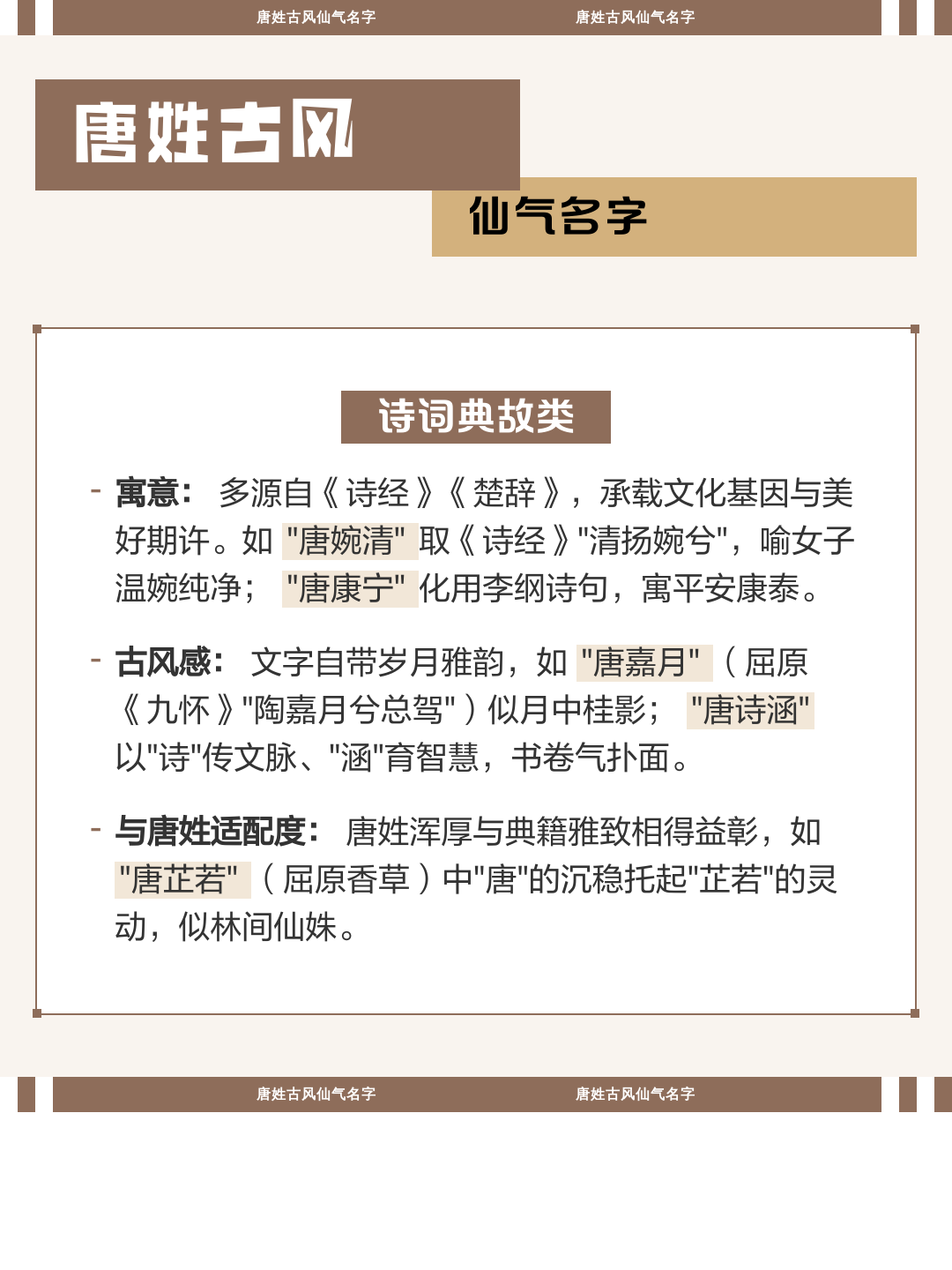 唐姓好听稀少的名字(唐姓男孩大气阳刚的名字)