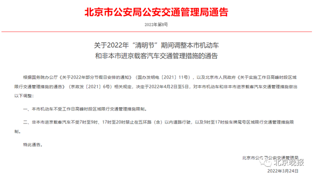 2022今天出京入京最新通知(2022今天出京入京最新通知消息)