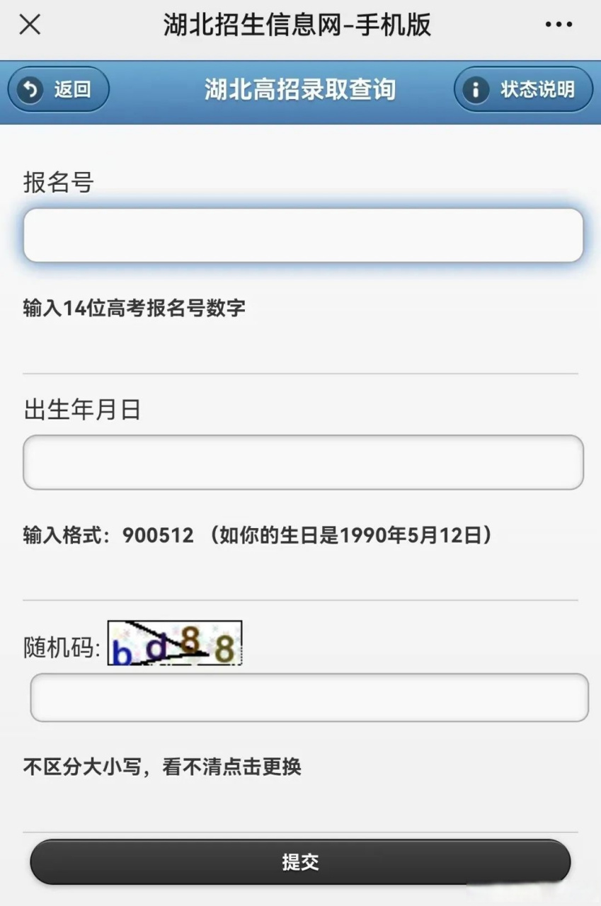 高考录取状态查询(高考录取状态查询时间)