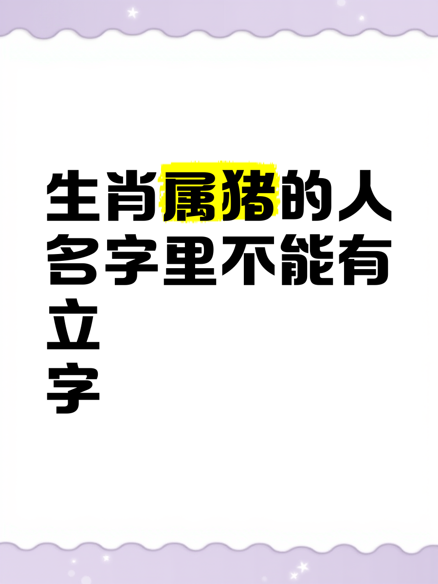 2019属猪女孩最吉利的名字(2019属猪女孩最吉利的名字有哪些)