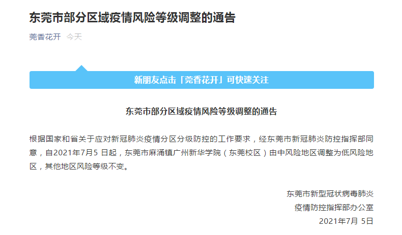 东莞现在是什么风险等级(东莞现在属于什么风险等级) 东莞现在是什么风险等级(东莞现在属于什么风险等级)