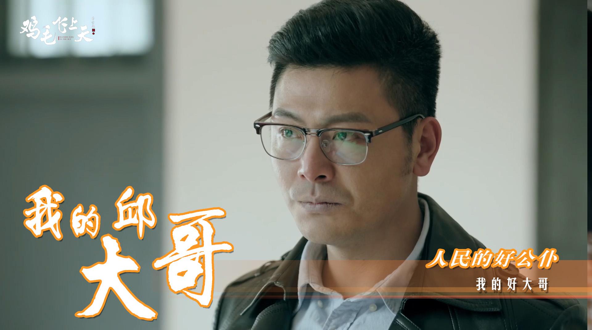 鸡毛飞上天邱英杰结局(鸡毛飞上天邱英杰哪一集死的)